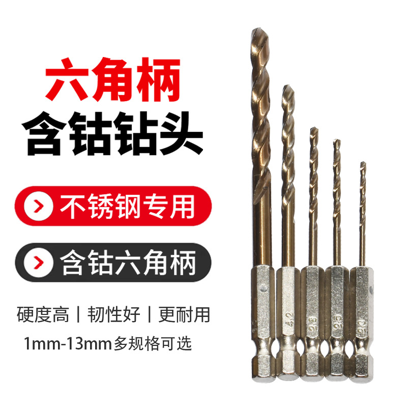 Hexagonal handle cobalt-containing twist drill, hand drill for drilling, stainless steel metal tool, high-hardness fully ground twist drill full figure