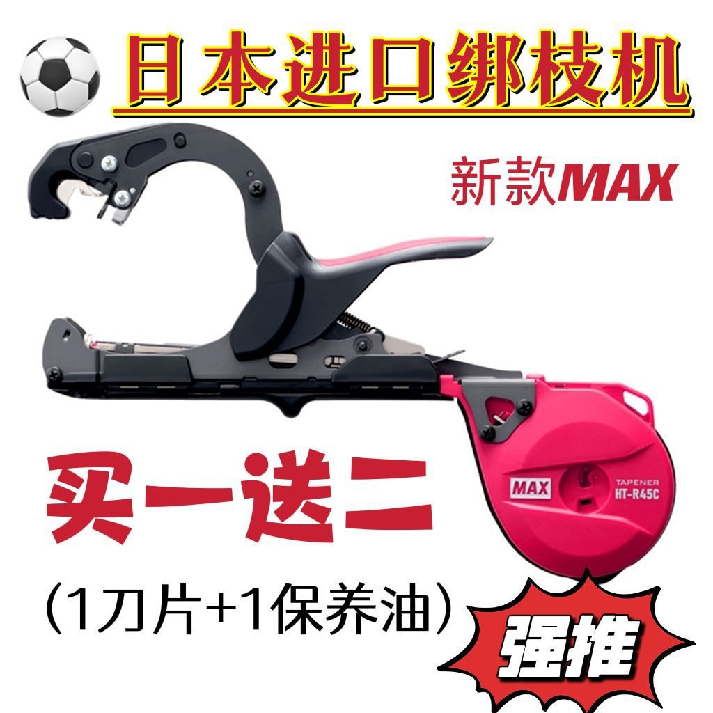 Japanese original imported MAX new type binding machine, genuine tomato, fruit tree, grape and tomato binding wonder tape full figure