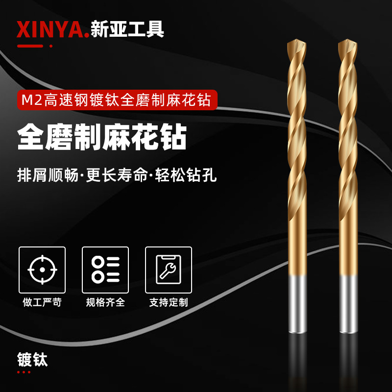 Wholesale of straight shank fully ground twist drills, high-speed steel titanium-coated cobalt-containing drill bits, stainless steel drill bits and deep hole drill bits in stock