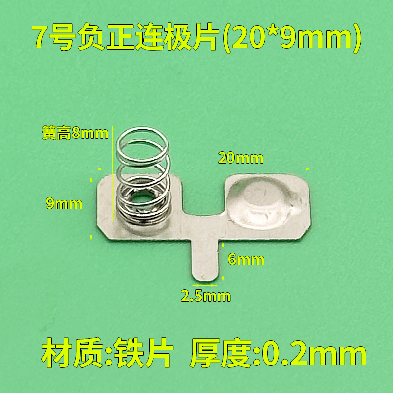 Battery spring toy pool box gasket remote control No. 5, No. 7 positive and negative pole connection contact spring sheet to toggle switch undefined