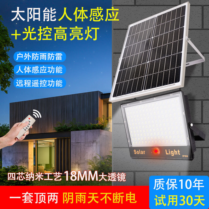 Solar-powered human body sensor lamps, outdoor garden lamps, household ultra-bright street lamps, waterproof outdoor rural lighting floodlights full figure