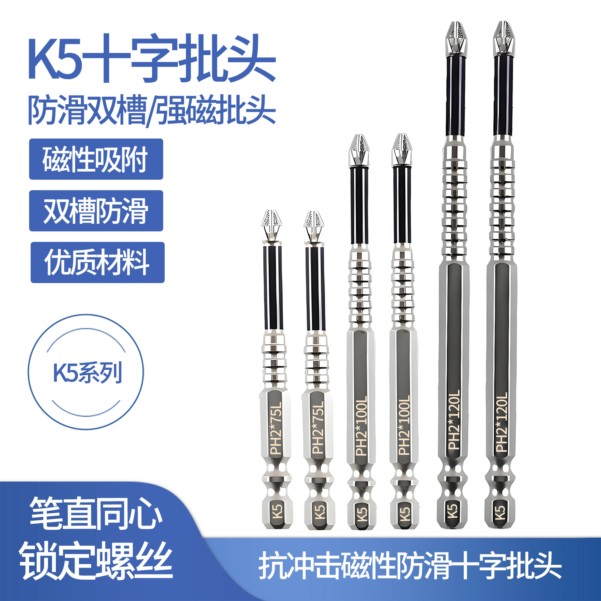 K5 anti-slip chrome-plated, impact-resistant, strong magnetic cross head, high-torque electric drill starting head, electric screwdriver hexagon set full figure