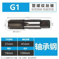 Wholesale of pipe thread taps, bearing steel, high-speed steel water pipe taps, straight groove taps, NPT/G G1/4 undefined