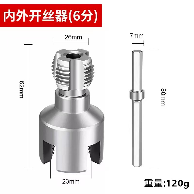 Cross-border PPR water pipe 4-point and 6-point internal and external thread integrated thread opener, sheet thread plastic pipe thread opener and threading tool undefined