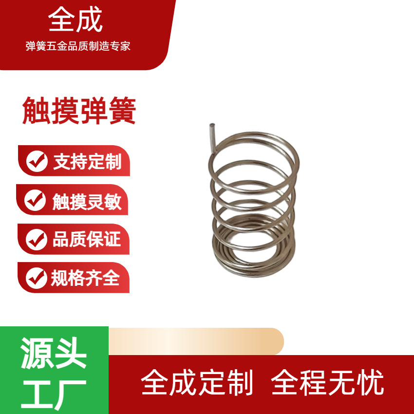In Shenzhen, there are many types of smart touch spring buttons, spring switches and induction springs available for selection details Picture