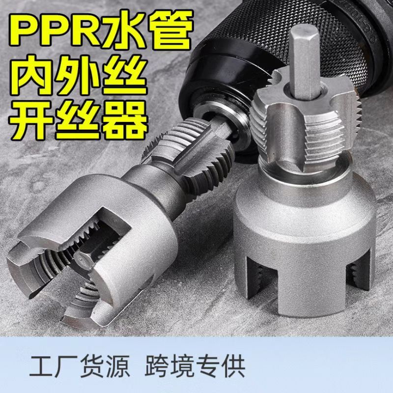 A complete set of new household water pipe internal and external thread cutters for quick cutting of 4-minute and 6-minute standard internal and external threads full figure