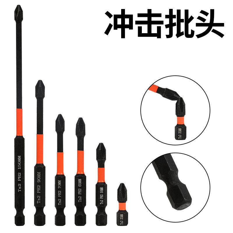 Impact strong magnetic screwdriver head cross S2 high hardness screwdriver, hand drill screw set, electric screwdriver impact screwdriver head full figure