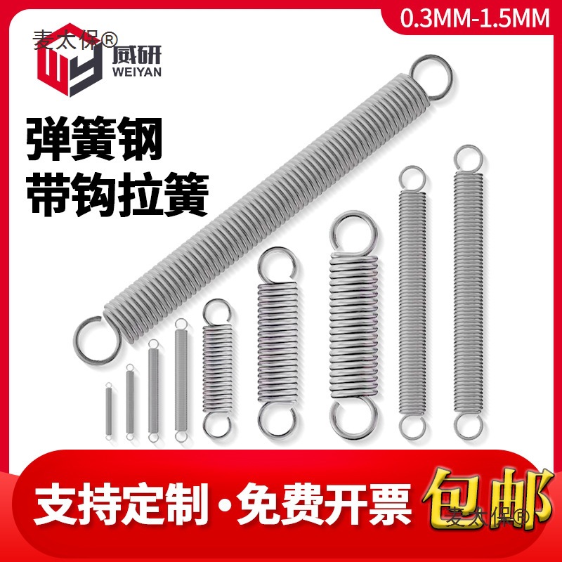 The tension spring compression force return position small spring hook tension force oven sliding door spring wire diameter 0.3- Matt Bao full figure