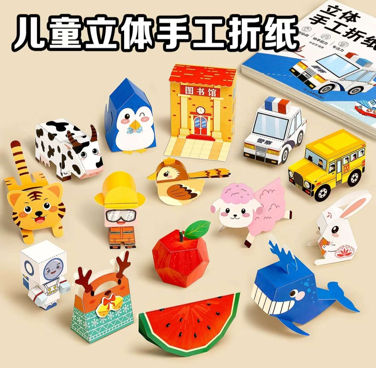 儿童3D立体折纸手工折纸DIY儿童益智玩具趣味制作材料卡通创意彩色折叠卡纸 情绪价值