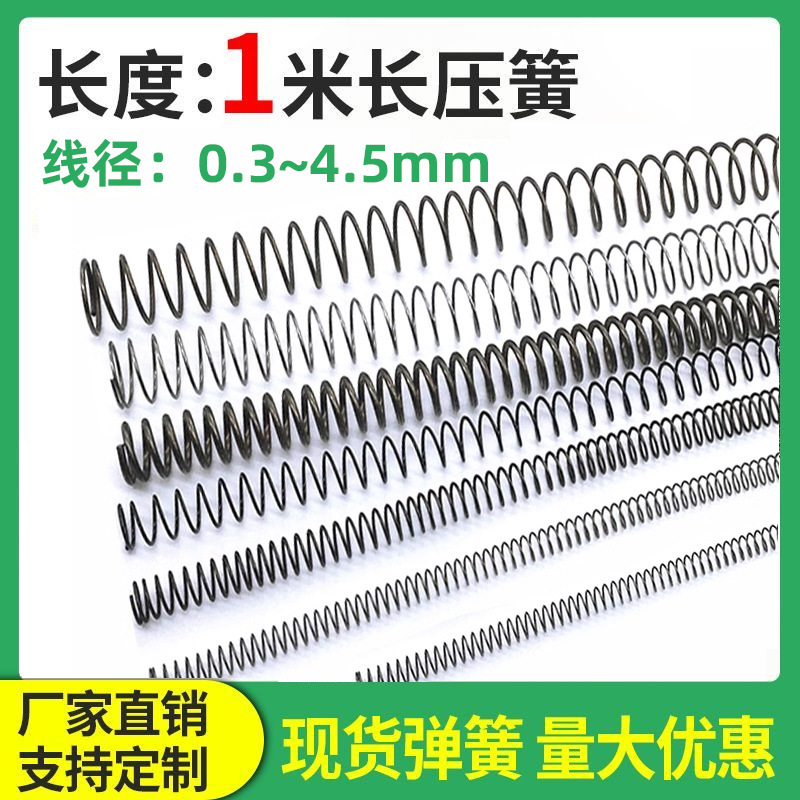 The 1-meter-long compression spring is made of soft pressure manganese steel with a wire diameter of 0.3 to 4.5. It compresses the fine yellow strips and returns them to their original positions details Picture