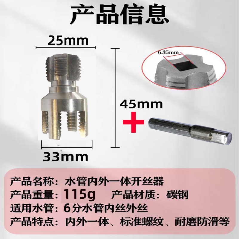 Water pipe internal and external integrated thread opener, electric drill model, 4-point and 6-point die thread tapping integrated tool, PPR thread extraction + threading undefined