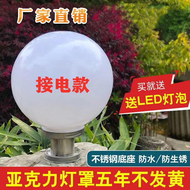 Electric connection type round ball outdoor rainproof courtyard lamp post head lamp, wall head lamp, door post lamp, villa lamp, garden lamp full figure