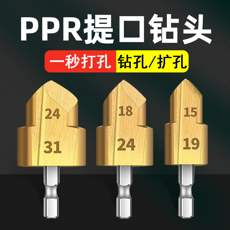 Hexagonal handle PPR riser drill 20/25/32 step drill bit, 4:6-inch water pipe reamer drill manufacturer wholesale Application Scenario