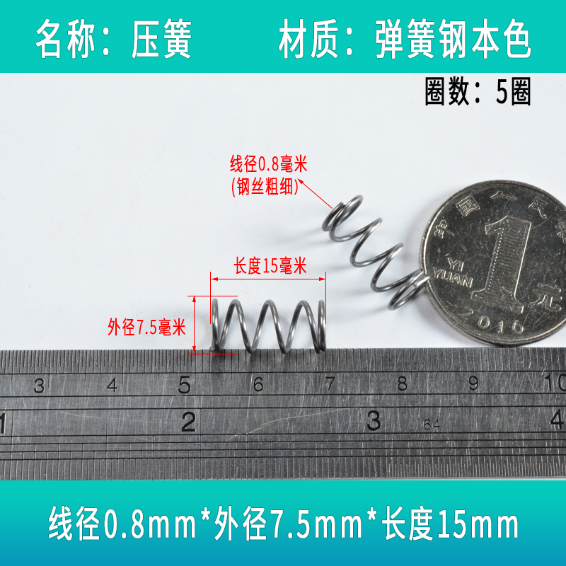 Spring steel compression wire diameter 0.8, outer diameter 5-9mm, pressure spring Y-type spray bottle small spring equipment undefined