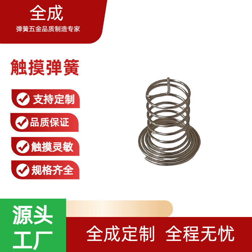 In Shenzhen, there are many types of smart touch spring buttons, spring switches and induction springs available for selection undefined