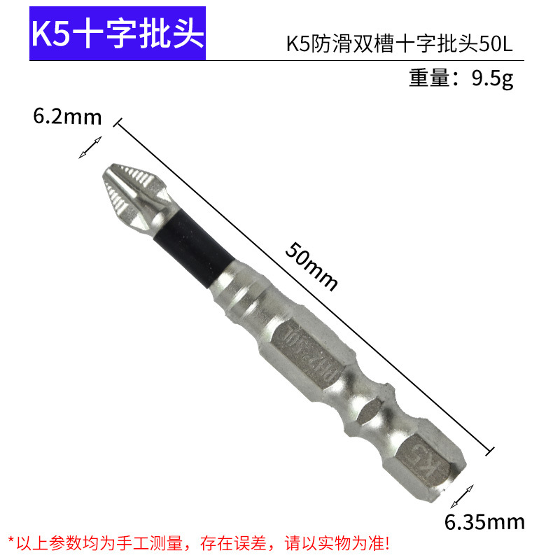 K5 anti-slip, impact-resistant, strong magnetic cross screwdriver, high-torque hand drill, electric screwdriver, super-hard screwdriver head undefined