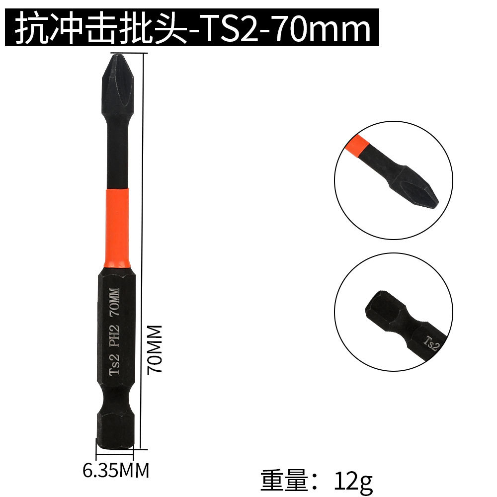 Impact strong magnetic screwdriver head cross S2 high hardness screwdriver, hand drill screw set, electric screwdriver impact screwdriver head undefined
