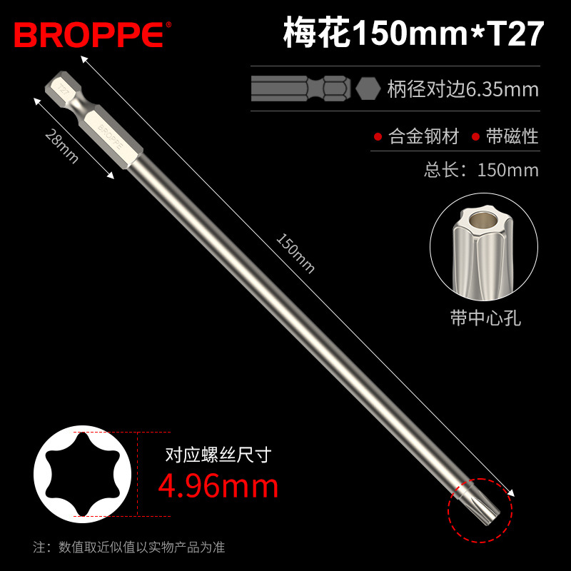 BROPPE plum blossom screwdriver, hole magnetic drill, electric screwdriver, pneumatic screwdriver, screwdriver head undefined