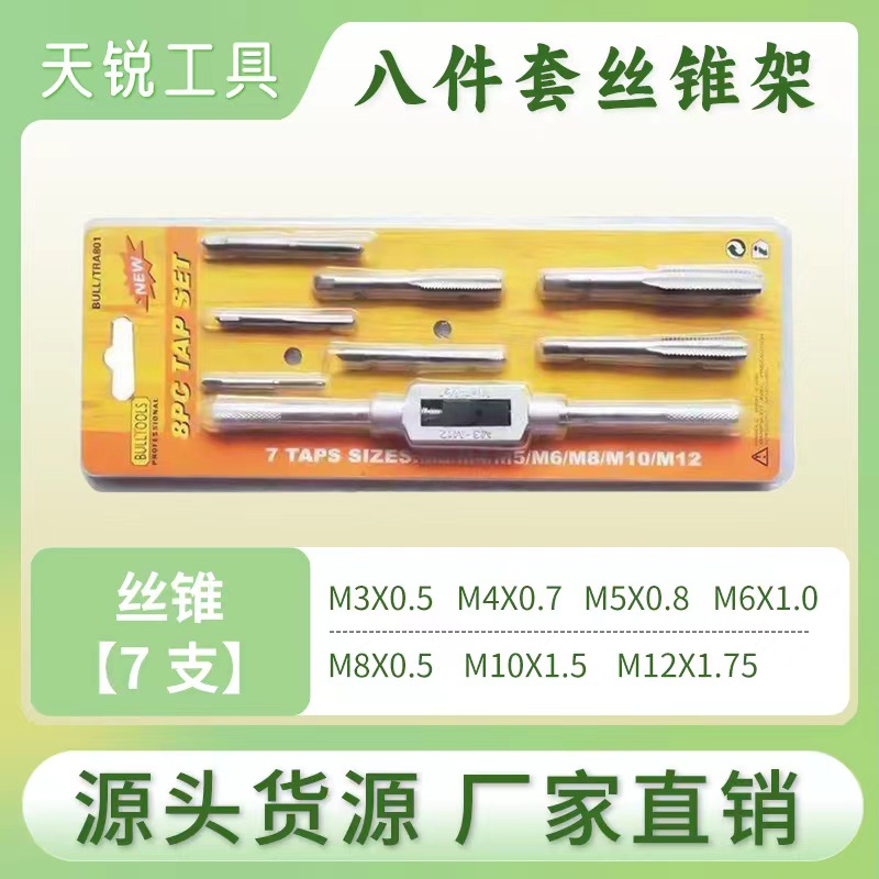 Factory direct sales of 8pc tap winch sets, e-commerce exclusive supply of tap die sets, hardware tools and tap sets full figure