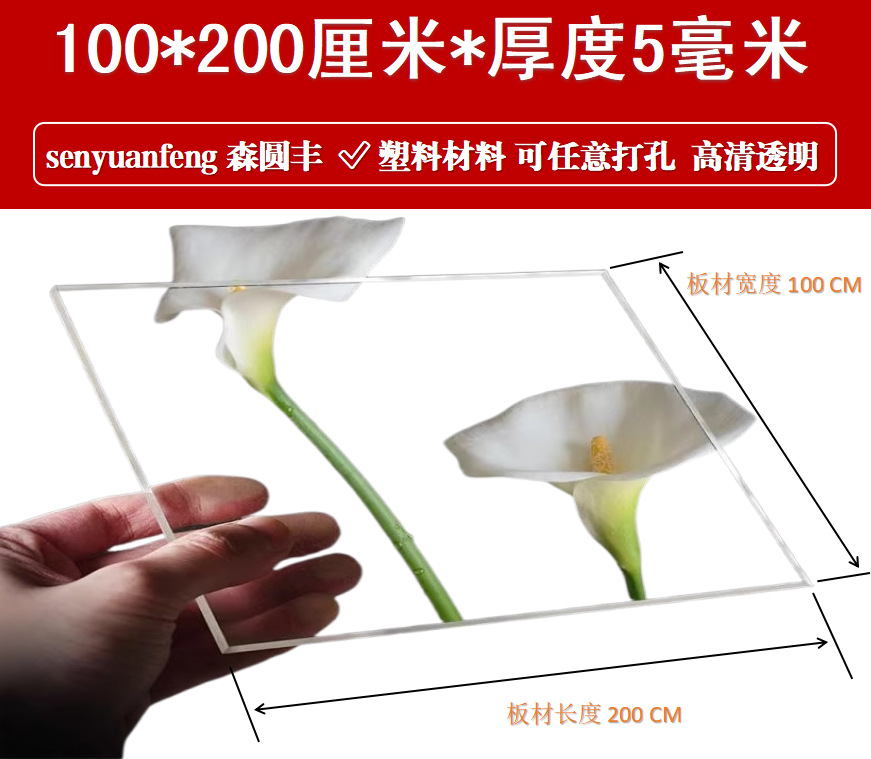 Customized processing of transparent plastic sheets, PVC sheets, PC polycarbonate sheets, transparent rainproof sheets, partition boards, and high acrylic sheets undefined