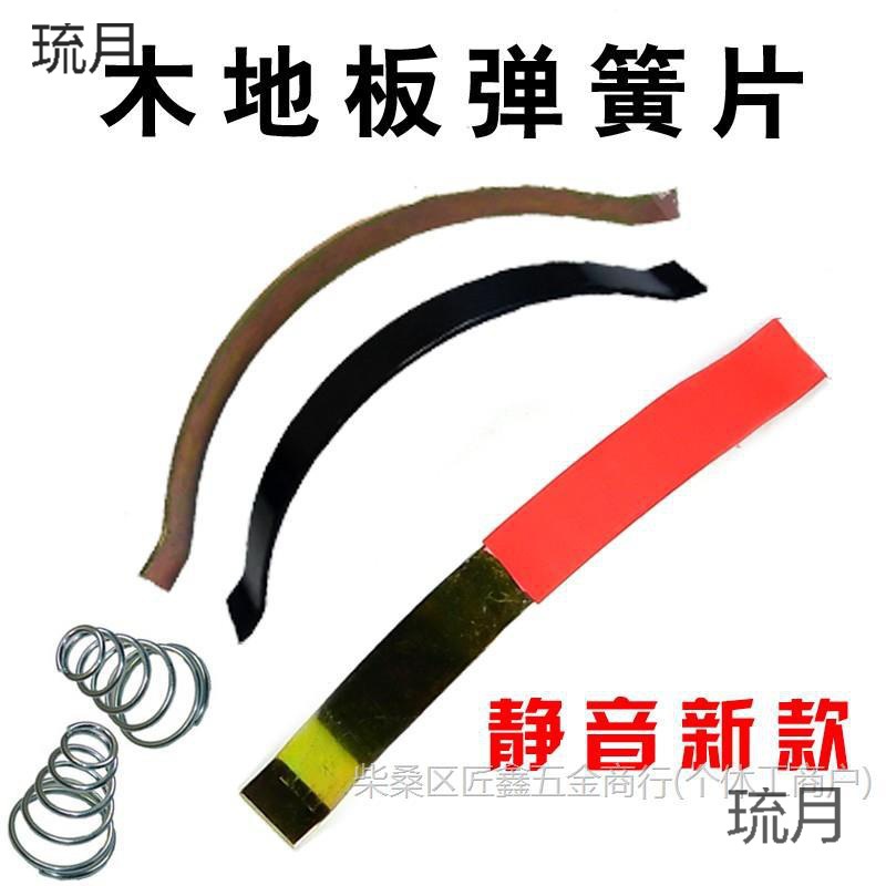 Bamboo flooring, multi-layer spring plates, steel clip plates, spring clip accessories, floor, wooden floor, flat laying, tool clips Specification drawing