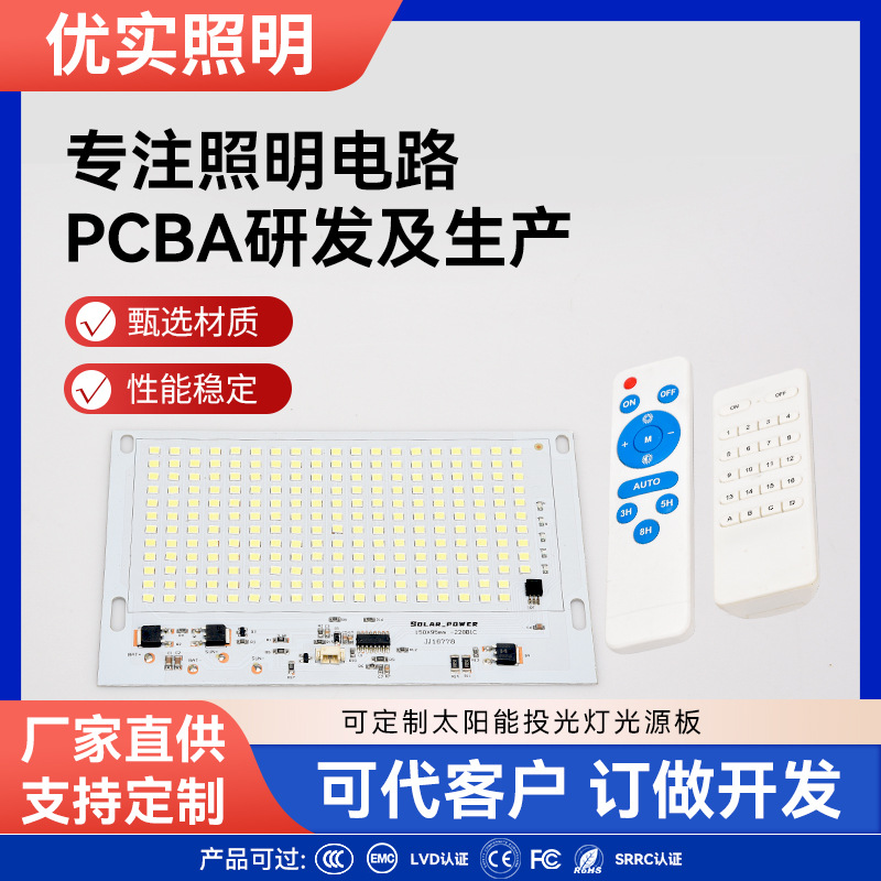 The factory PBCA researches and develops customized lighting power supply, lighting circuit boards, solar floodlight source boards and sensors full figure