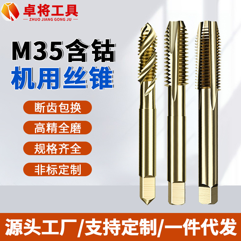 Stainless steel special M5, M6, M8, M10 cobalt-containing machine taps and taps, M35 high-speed steel spiral tip straight groove taps full figure