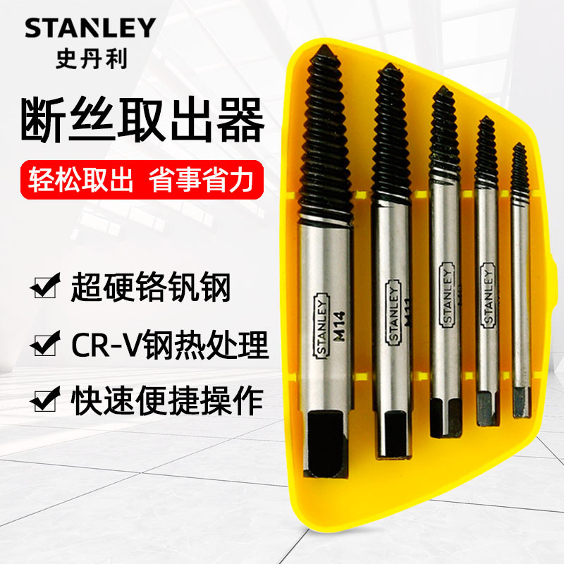 Stanley 5-piece set of broken screw remover, universal reverse thread remover, broken thread tap, screw thread retraction tool full figure