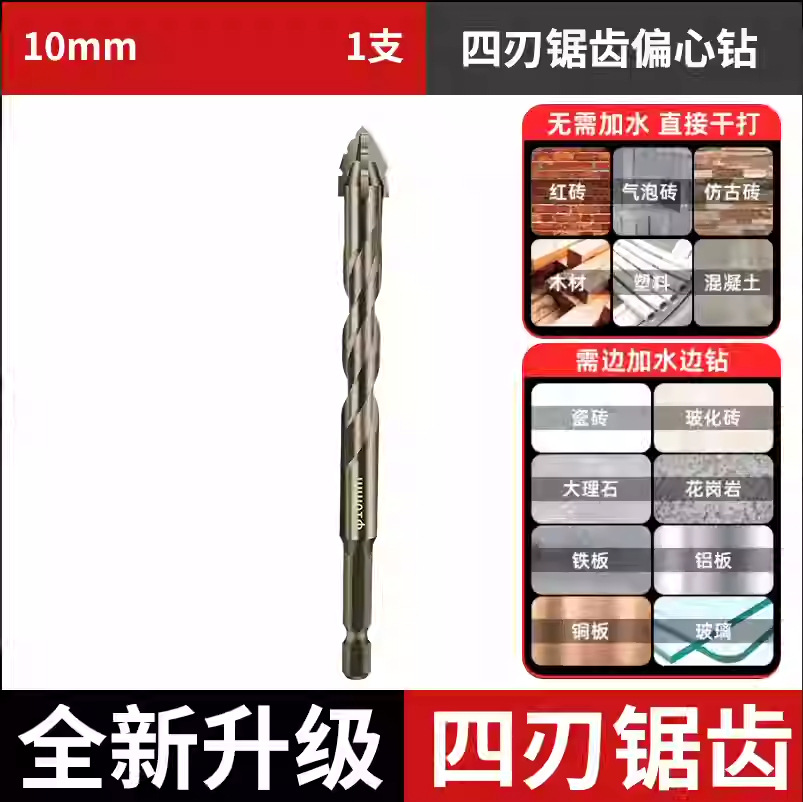 The new upgraded four-edge sawtooth eccentric dry drill bit for full ceramic tiles, glass, marble, concrete and stainless steel undefined
