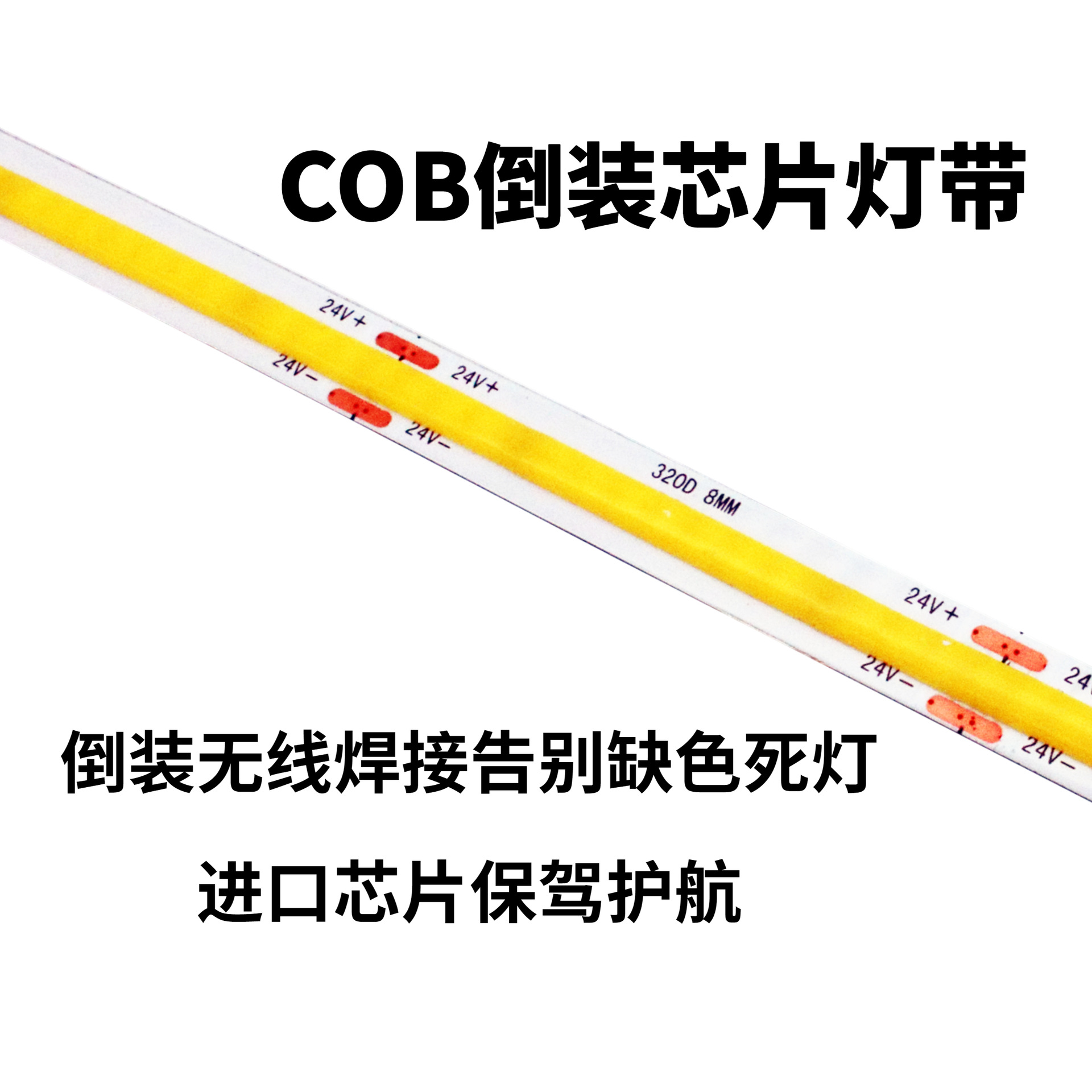 Low-voltage light strip cob imported flip-chip, high brightness, high color rendering, resistant to bending, no light spot, essential for home decoration and hotels details Picture