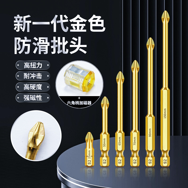 The new generation of golden anti-slip, impact-resistant, strong magnetic cross screwdriver, high-torque hand drill and electric screwdriver are super hard full figure