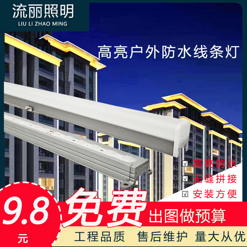 led strip lights, outdoor waterproof linear lights, hard light strips, contour lights, engineering lighting, wall-washing lights, strip lights full figure