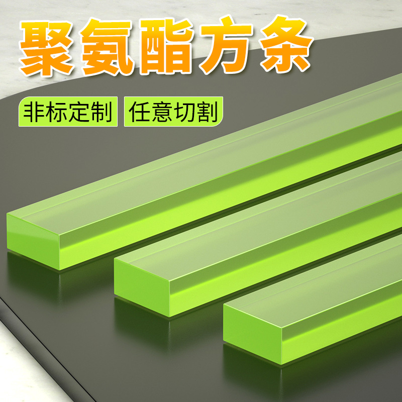 Polyurethane square bars, pu square rods, Youli rubber rods, wear-resistant and shock-absorbing pads, beef tendon plates, elastic rubber rods, clamps, long strips full figure
