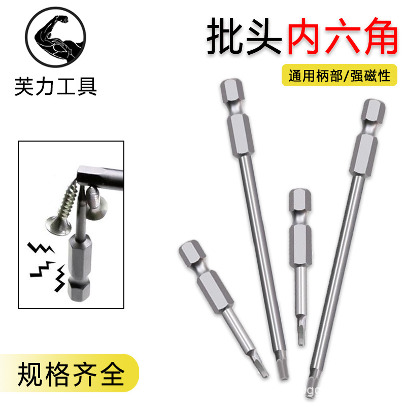 Magnetic hex socket screwdriver bit, electric screw screwdriver nozzle, air screwdriver bit, hex socket screwdriver head, 1/4 handle screwdriver head, 100mm full figure