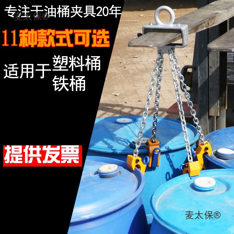 Oil drum lifting pliers, hooks, lifting gear, lifting clamps, lifting clamps, forklift special iron drum unloading hooks and clamps, double-chain Maitaibao details Picture