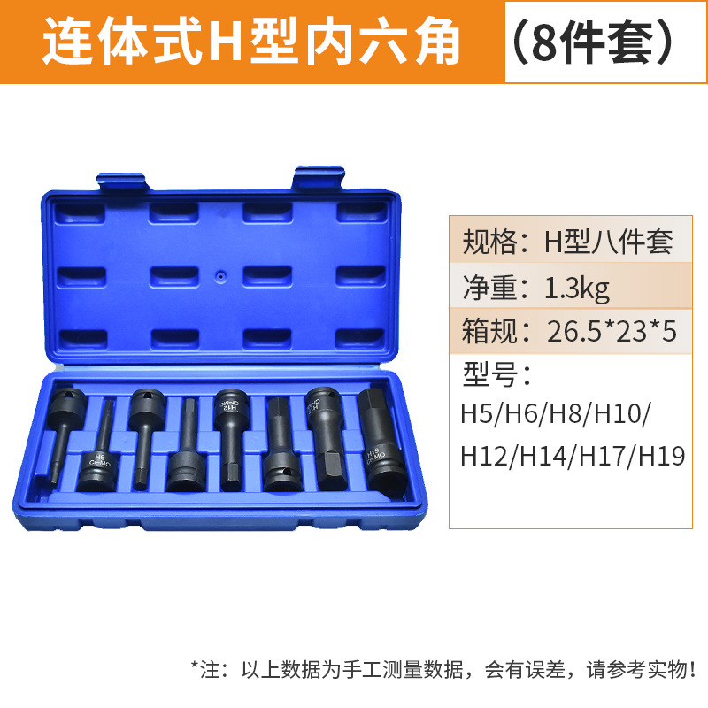 Wind cannon screwdriver head 1/2 Large flying integral screwdriver head Pneumatic hexagon socket socket set Extended pneumatic wrench H19 undefined