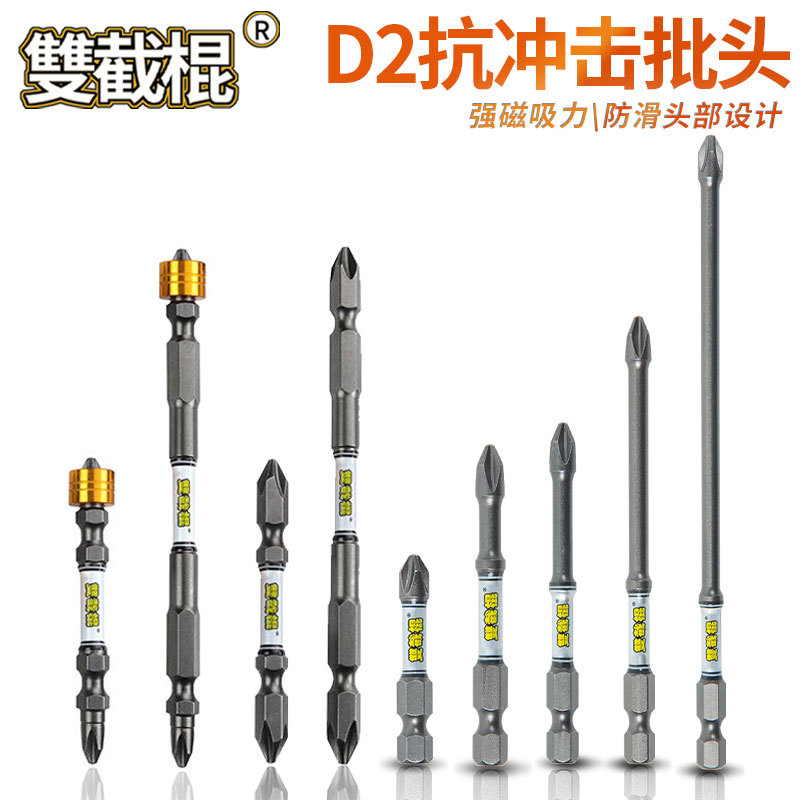 The complete series of D2 double-stick screwdrivers, featuring high hardness, strong magnetic cross, impact-resistant starting heads, electric screw screwdrivers, and long models full figure