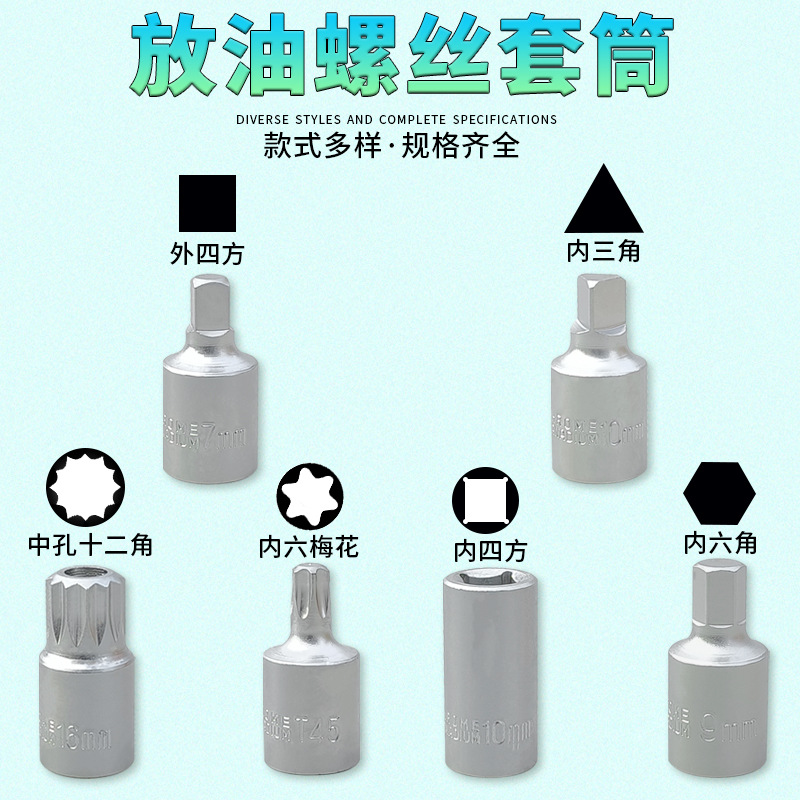 Square Angle, hexagon socket, 12-corner, triangular oil drain tool, oil pan screw, transmission socket wrench, oil change details Picture