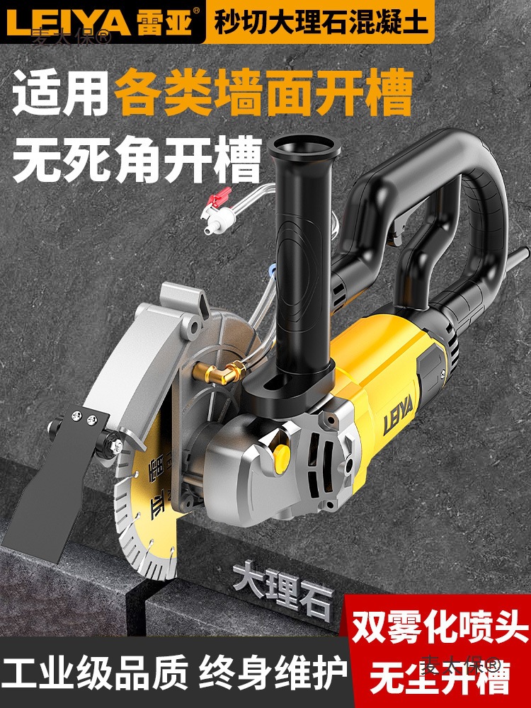 Single-piece grooving machine, water and electricity installation, 192 grooving machine, concrete dust-free wall, electrician, wall cutting, Mai Taibao full figure