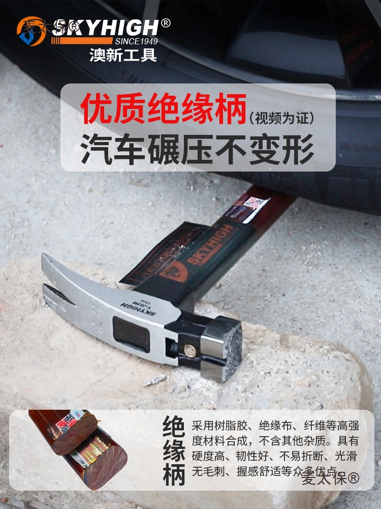 Australian and New Zealand special steel hammer for carpenters, insulated, used to lift formwork on construction sites. The hammer is made of Omai Taibao Item Picture