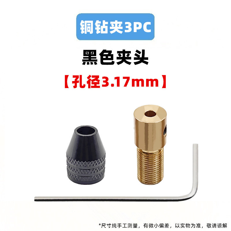 Wholesale 3.17mm micro electric drill, electric grinding chuck, small motor, brass self-tightening drill chuck, electric grinding machine accessories set undefined