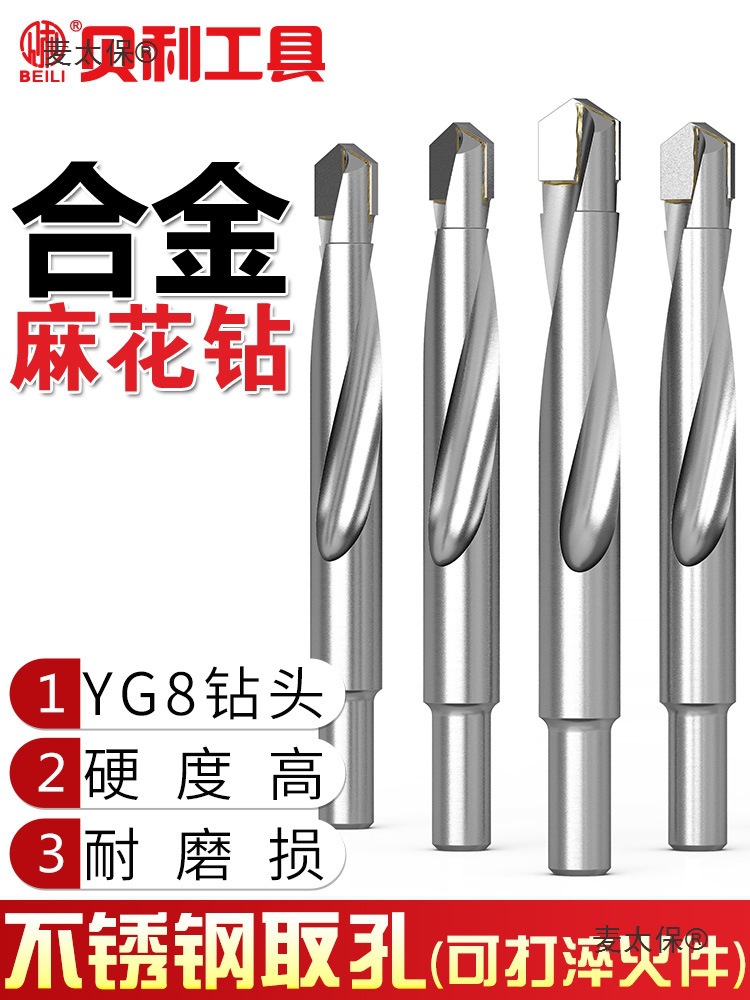 Alloy drill bit, tungsten steel, hard twist drill, stainless steel, steel, spring steel, Angle, cast iron, special metal hemp, Ma, Tai Bao full figure