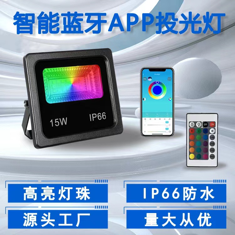 Cross-border supply of 15W Bluetooth floodlights, app floodlights, outdoor courtyard advertising, villa stage Bluetooth floodlights full figure