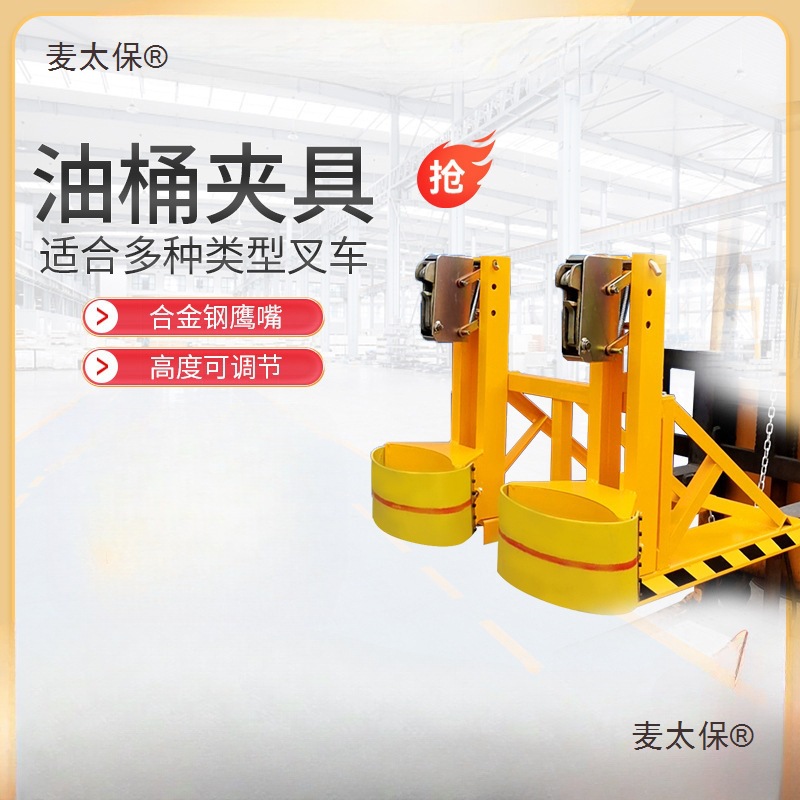 Youcheng oil drum handling, oil drum clamps, lifting clamps, alloy steel eagle-beak forklift special clamps, lifting clamps, Maitabao full figure