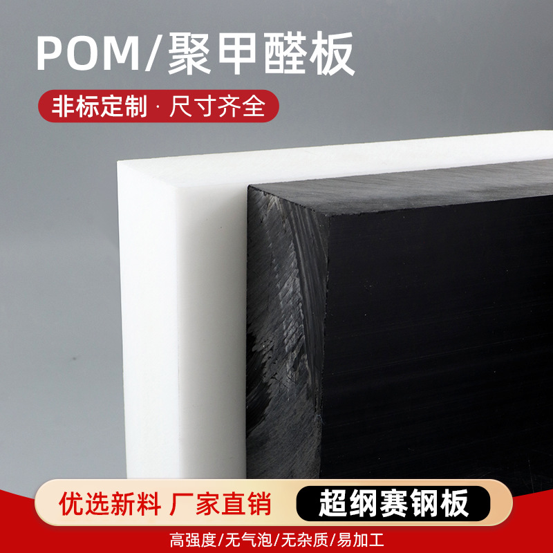 Polyoxymethylene board, imported POM board, black and white anti-static steel plate, plastic steel plate, plastic board cutting and processing details Picture