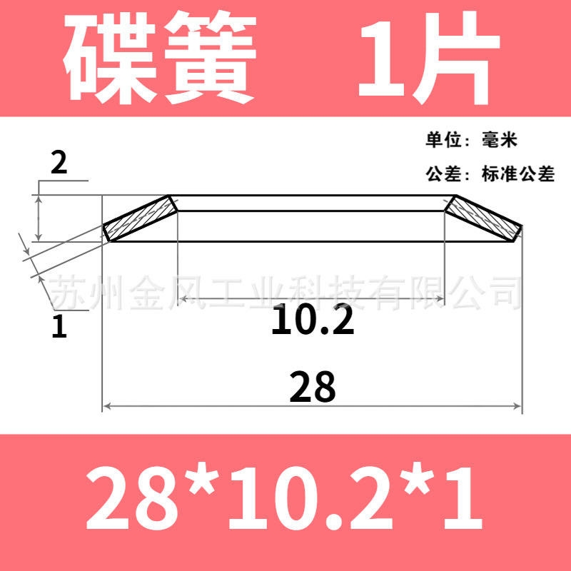 Disc spring, outer diameter of disc spring 28mm, butterfly gasket, disc washer, butterfly spring piece 60Si2MnA, disc gasket undefined