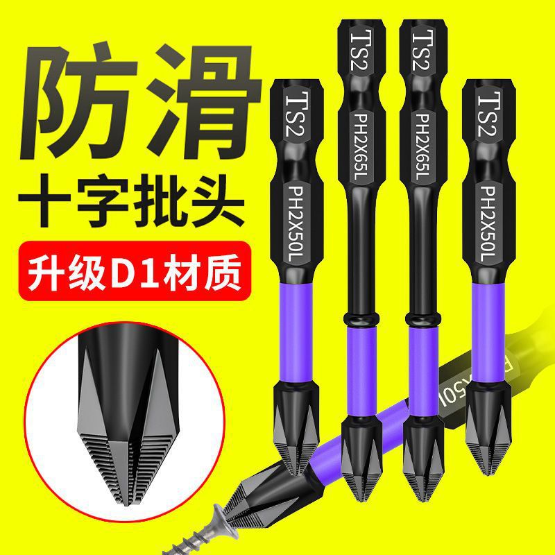 Cross-border strong magnetic anti-slip screwdriver bit, impact-resistant high-hardness screw screwdriver bit, electric drill air screwdriver bit, cross screwdriver bit worker full figure