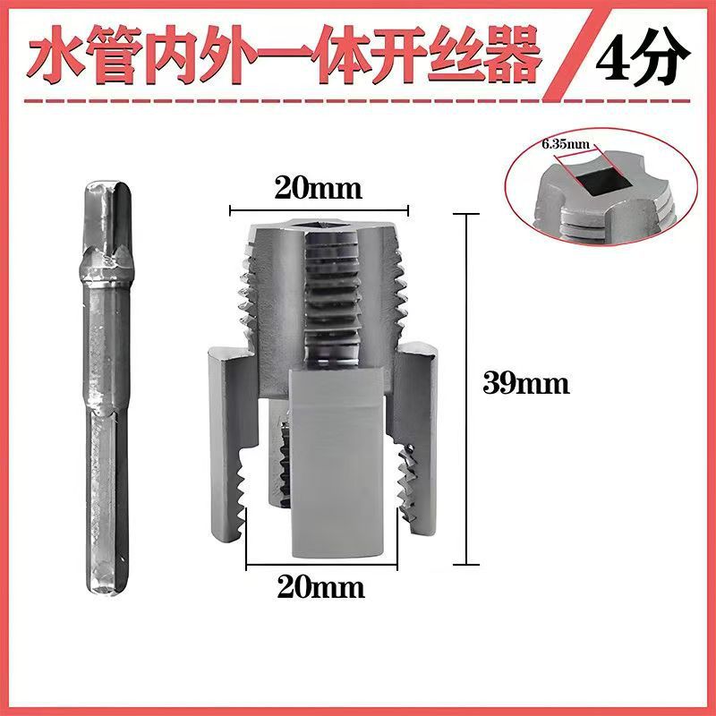 The new PPR pipe internal and external integrated thread opener, electric version, 4/6 section die thread tapping one-piece tool, no heat fusion required undefined