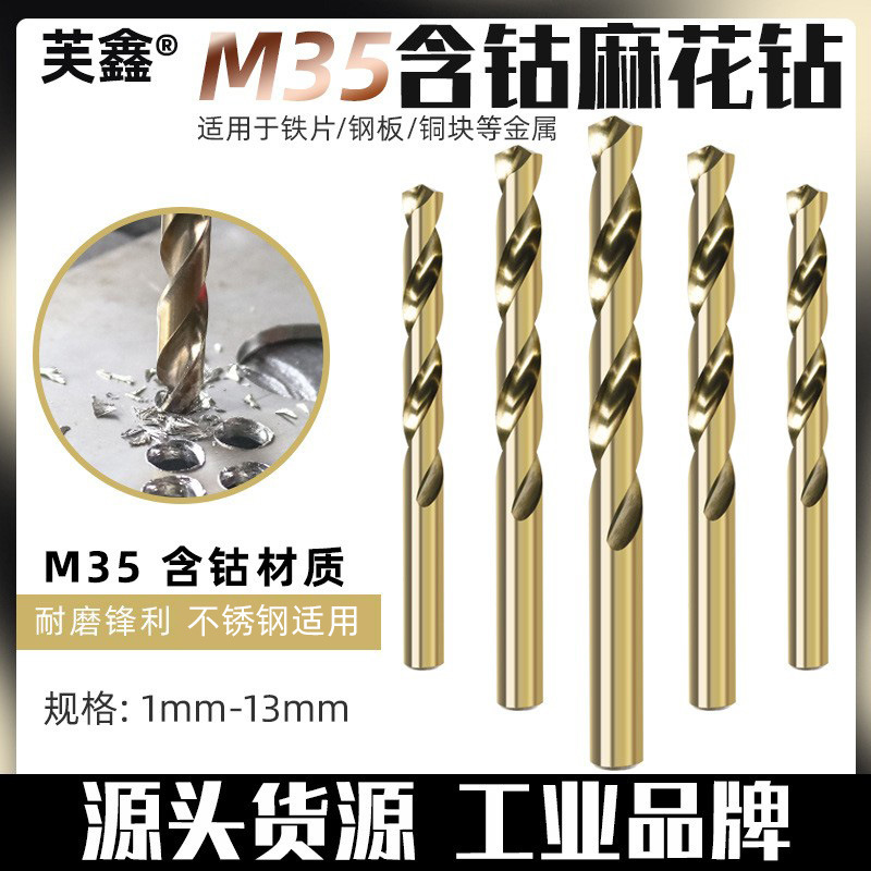 M35 cobalt-containing twist drill round handle fully ground straight handle stainless steel sheet steel plate drill bit for hole opening, reaming and drilling full figure