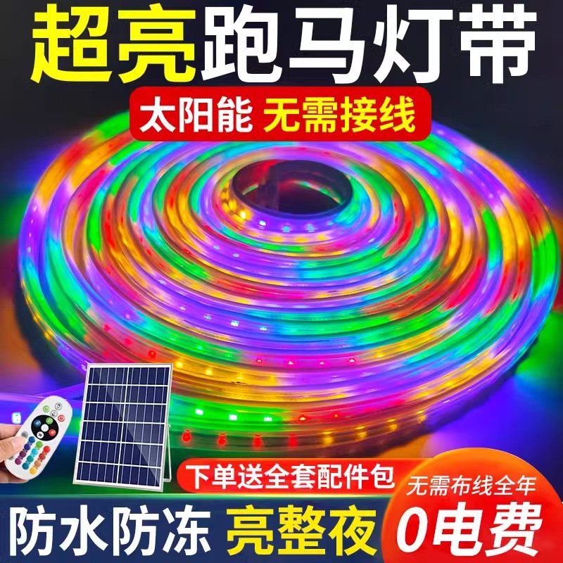 Solar-powered led running light strips, outdoor neon flowing water, six-color flashing, rainproof, color-changing ambient lights, and decorative lights full figure